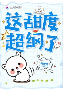 這甜度超綱了