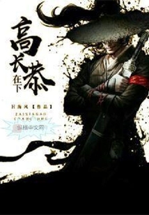 在下高長恭