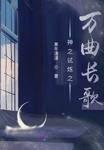 神之試煉之萬曲長歌