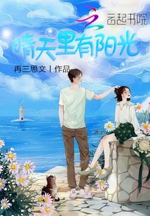 晴天里有陽光