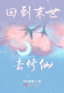 回到末世去修仙