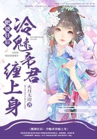 帝君的小狂后在线阅读
