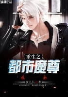 重生之都市魔尊在线阅读