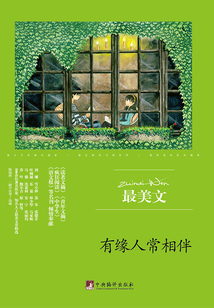 有緣人常相伴