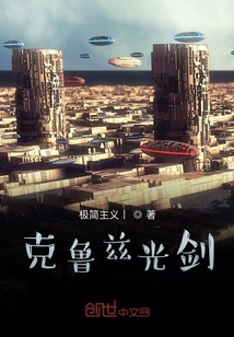 克鲁兹光剑