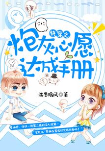 快穿之炮灰心愿達成手冊