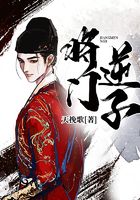 将门逆子