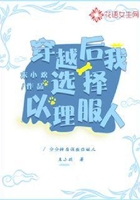 穿越后我選擇以理服人在線閱讀