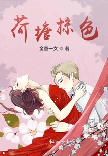 荷塘掠色