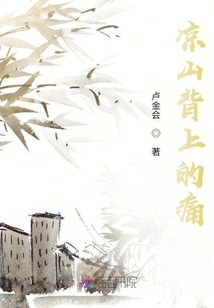 涼山背上的痛