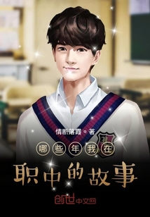 那些年我在職中的故事