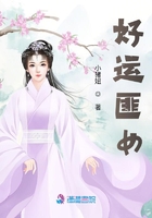好運匪女在線閱讀