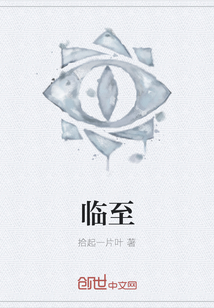 臨至