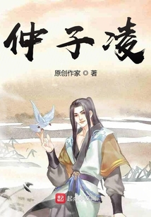 仲子凌