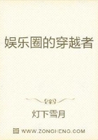 娱乐圈的穿越者