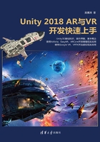 Unity 2018 AR与VR开发快速上手