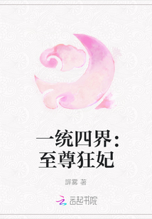 一統四界：至尊狂妃