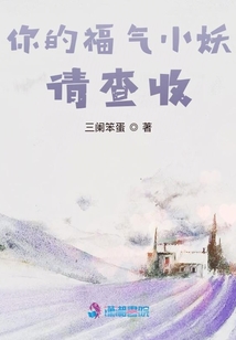 你的福氣小妖,請查收