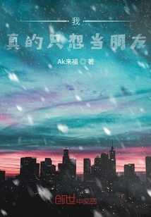 我真的只想當朋友