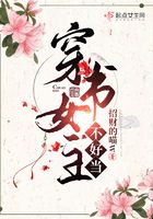 穿书女主不好当在线阅读