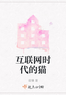 互聯網時代的貓