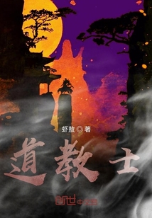 道教士