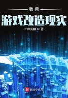 我用游戲改造現實在線閱讀
