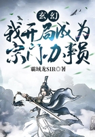 玄幻：我開局成為宗門辦事員在線閱讀