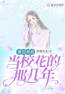 重回我姐當校花的那幾年
