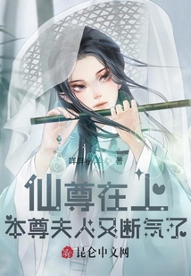 仙尊在上：本尊夫人又?jǐn)鄽饬? class=