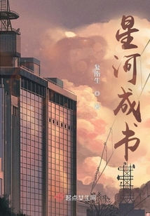 星河成書