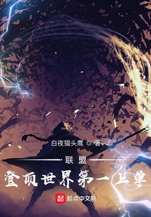 聯盟：登頂世界第一上單