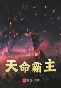 天命霸主