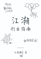 江湖创业指南