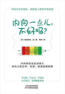 內向一點兒,不好嗎?