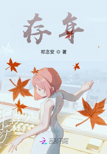 存年