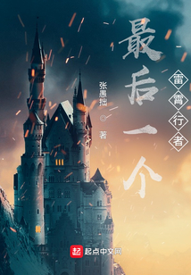 最后一個雷霄行者