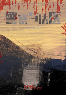 警察與法醫(yī)