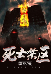 死亡禁區(qū)