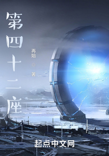 第四十二座