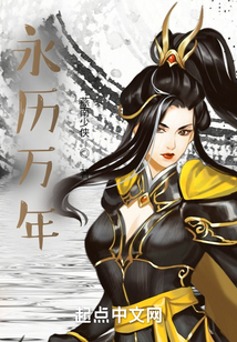 永歷萬年