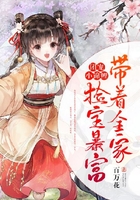 團寵小錦鯉：帶著全家撿寶暴富在線閱讀