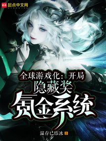 全球游戲化:開局隱藏獎氪金系統