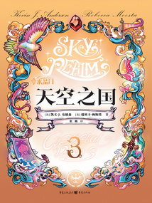 水晶門(卷三):天空之國