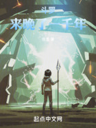 斗罗:来晚了一千年在线阅读