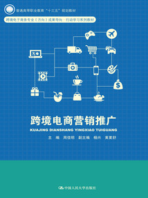 跨境電商營銷推廣