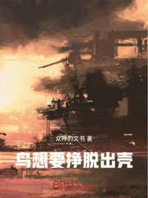 鳥想要掙脫出殼