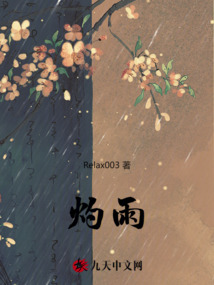 灼雨