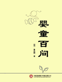 嬰童百問