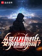 從嬰兒開始對比，女帝你破防啥？在線閱讀